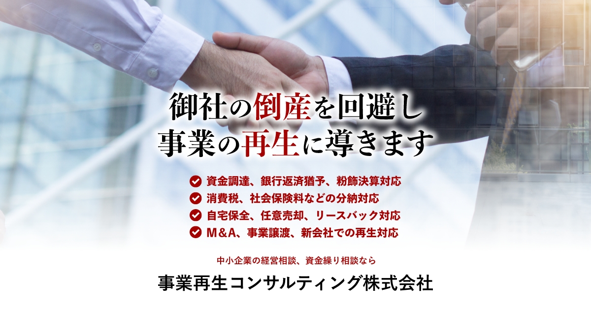 事業再生コンサルティング株式会社のロゴ
